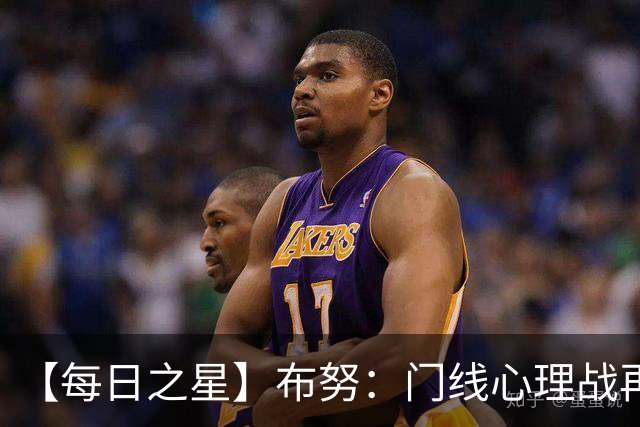 【每日之星】布努：门线心理战再封神 站着扑点他就是摩洛哥英雄