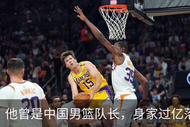 他曾是中国男篮队长，身家过亿落户广州，迎娶1.88米爱妻，育有一儿一女