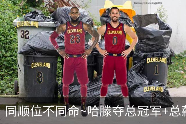同顺位不同命~哈滕夺总冠军+总薪资将达1.5702亿 周琦远离NBA多年