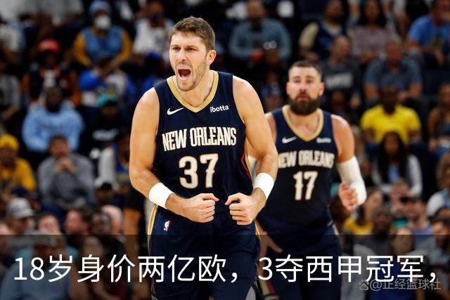 18岁身价两亿欧，3夺西甲冠军，世界杯已进首球，他能超越梅西吗？